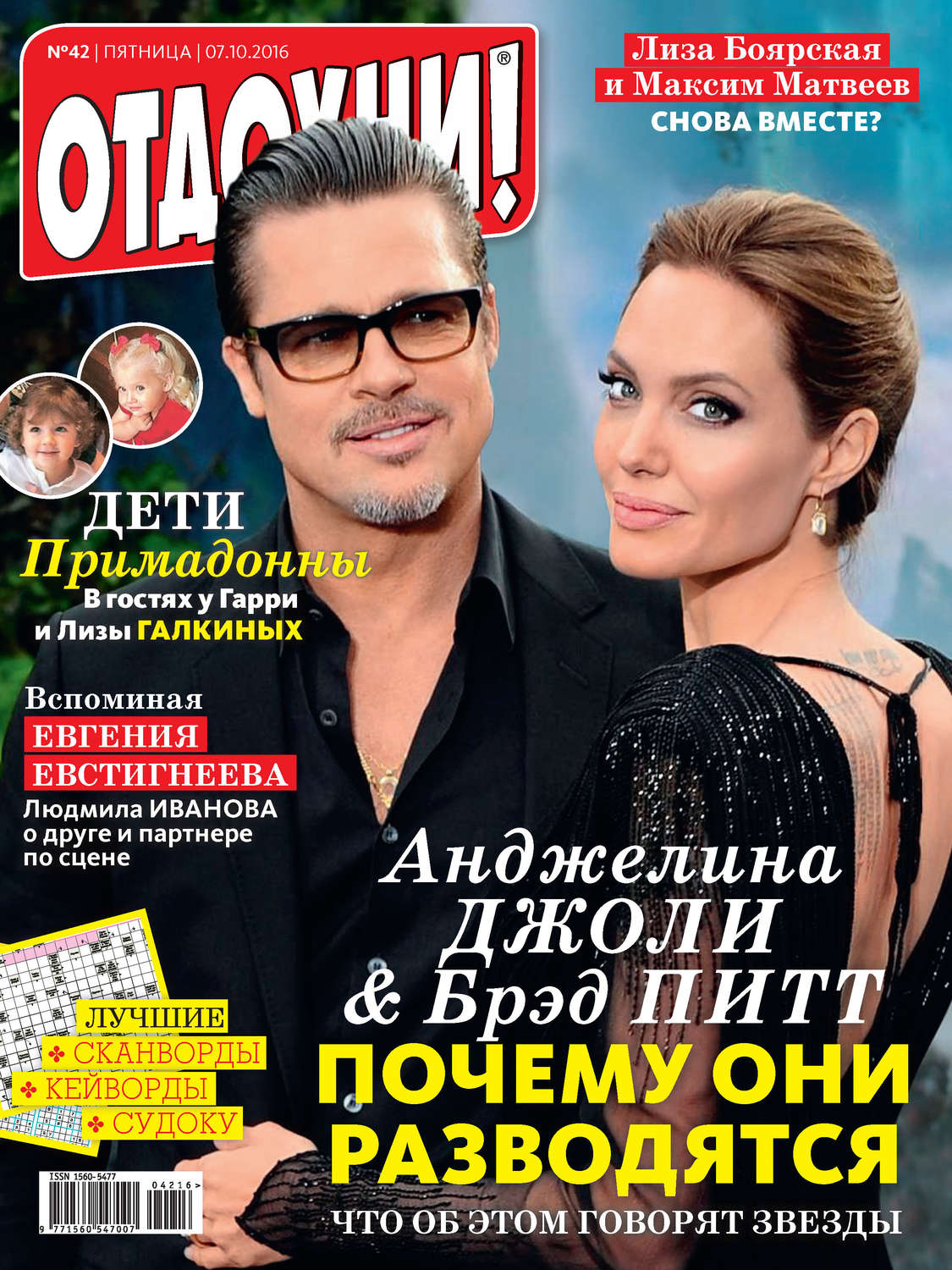 Обложка книги «Журнал «Отдохни!» №42/2016»