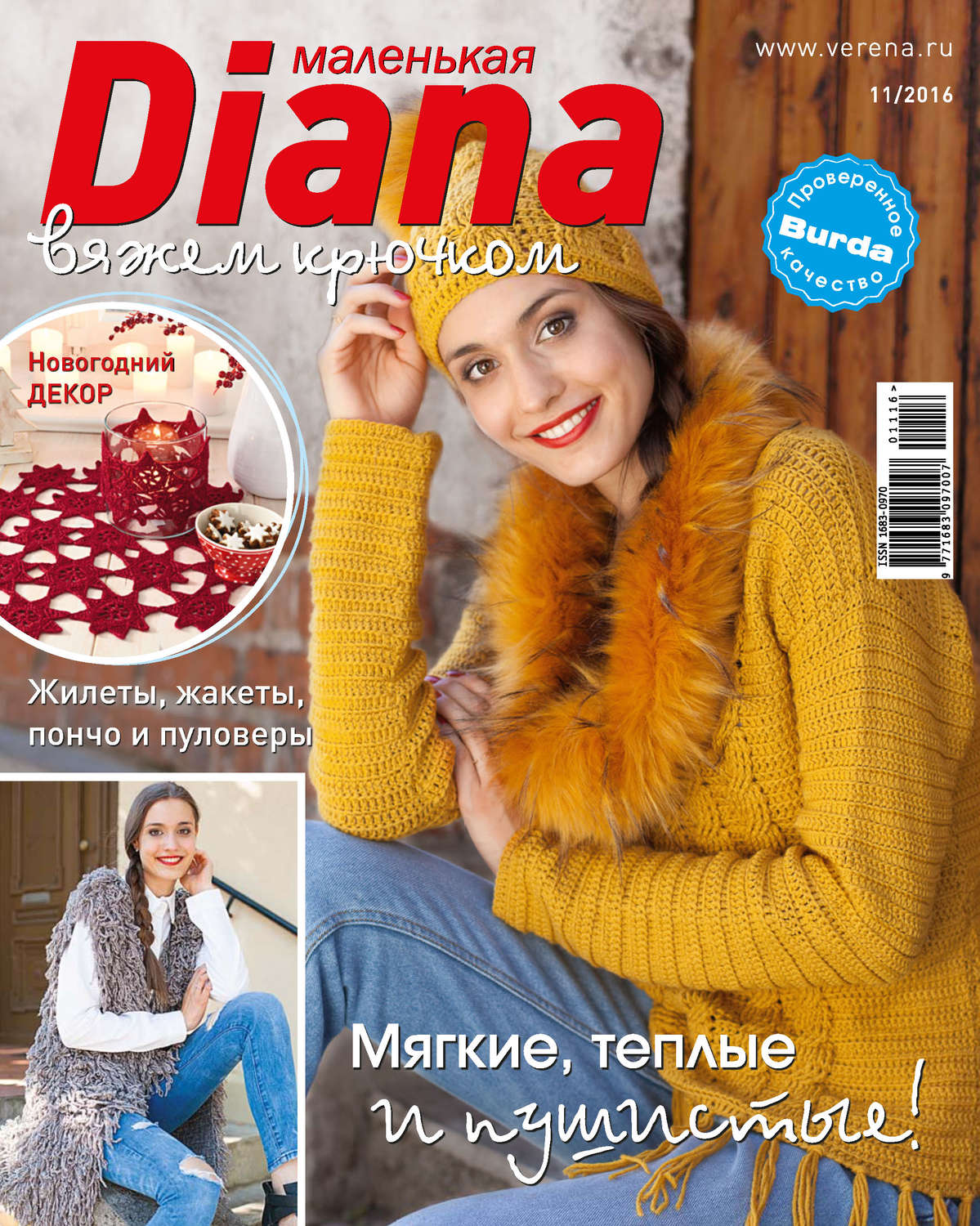 Обложка книги «Маленькая Диана №11/2016»