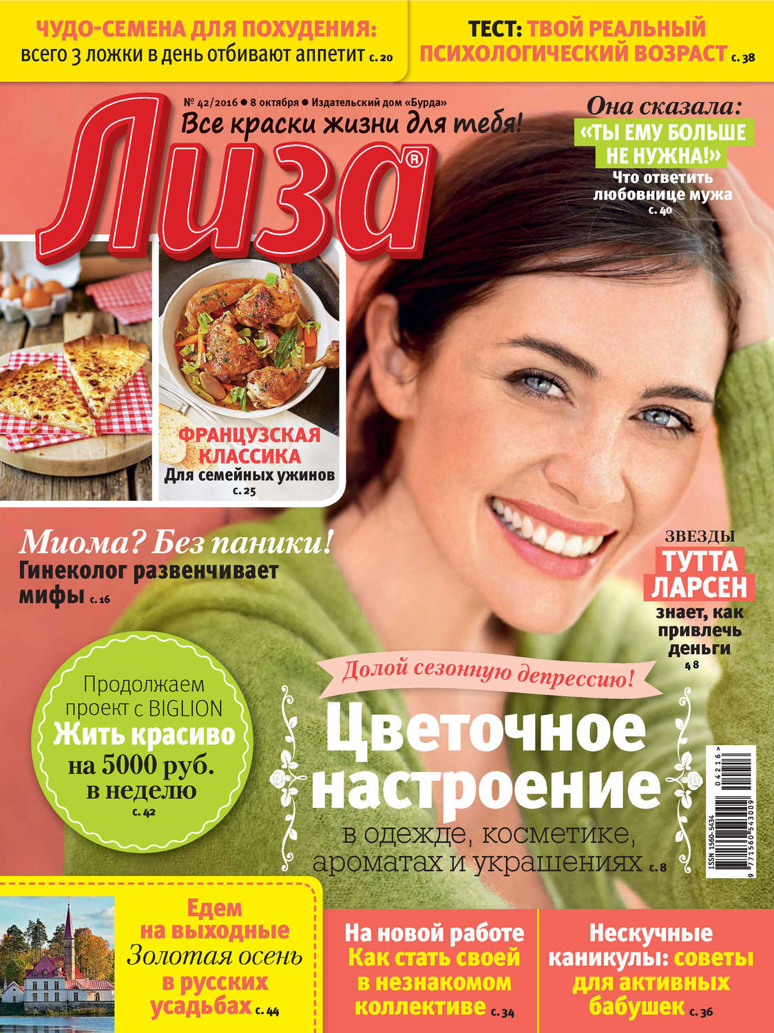 Обложка книги «Журнал «Лиза» №42/2016»
