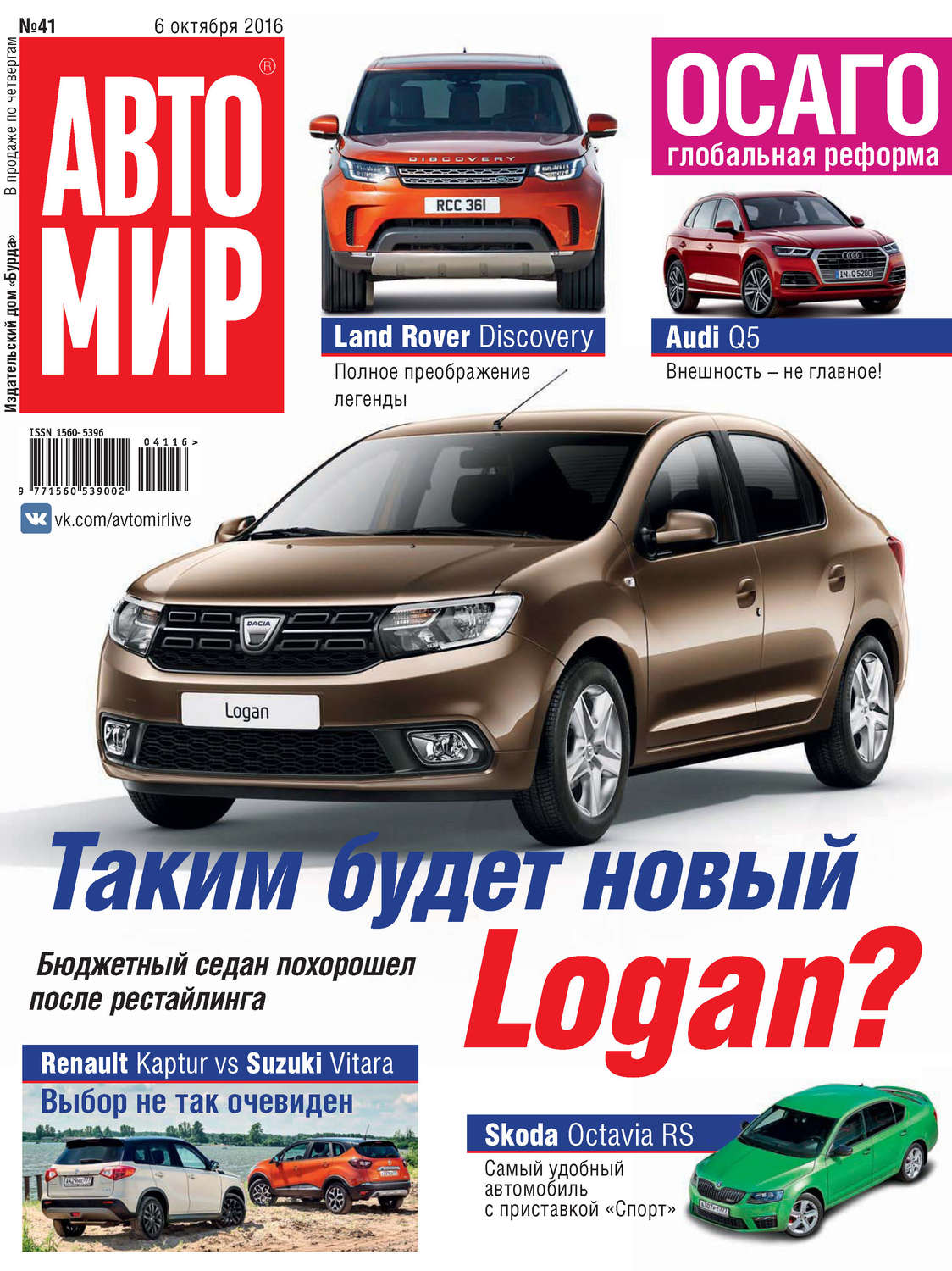Обложка книги «АвтоМир №41/2016»