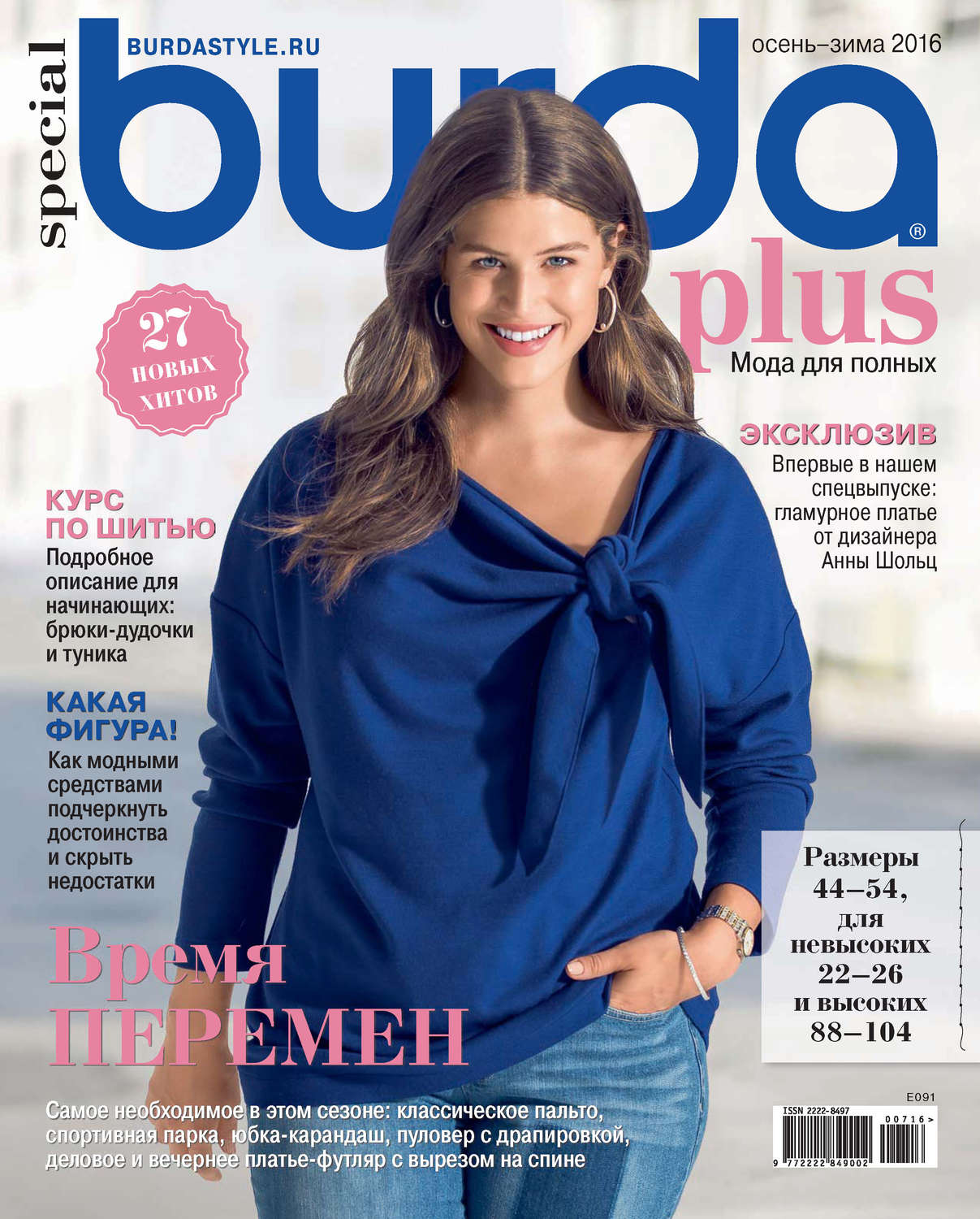 Обложка книги «Burda Special №07/2016»