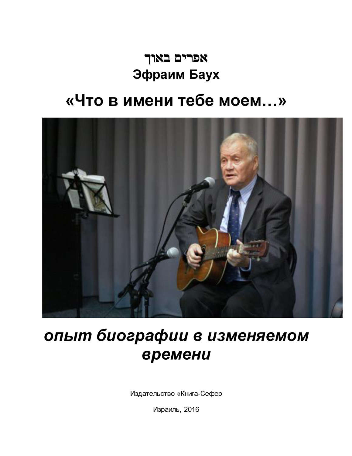 Обложка книги ««Что в имени тебе моем…»»