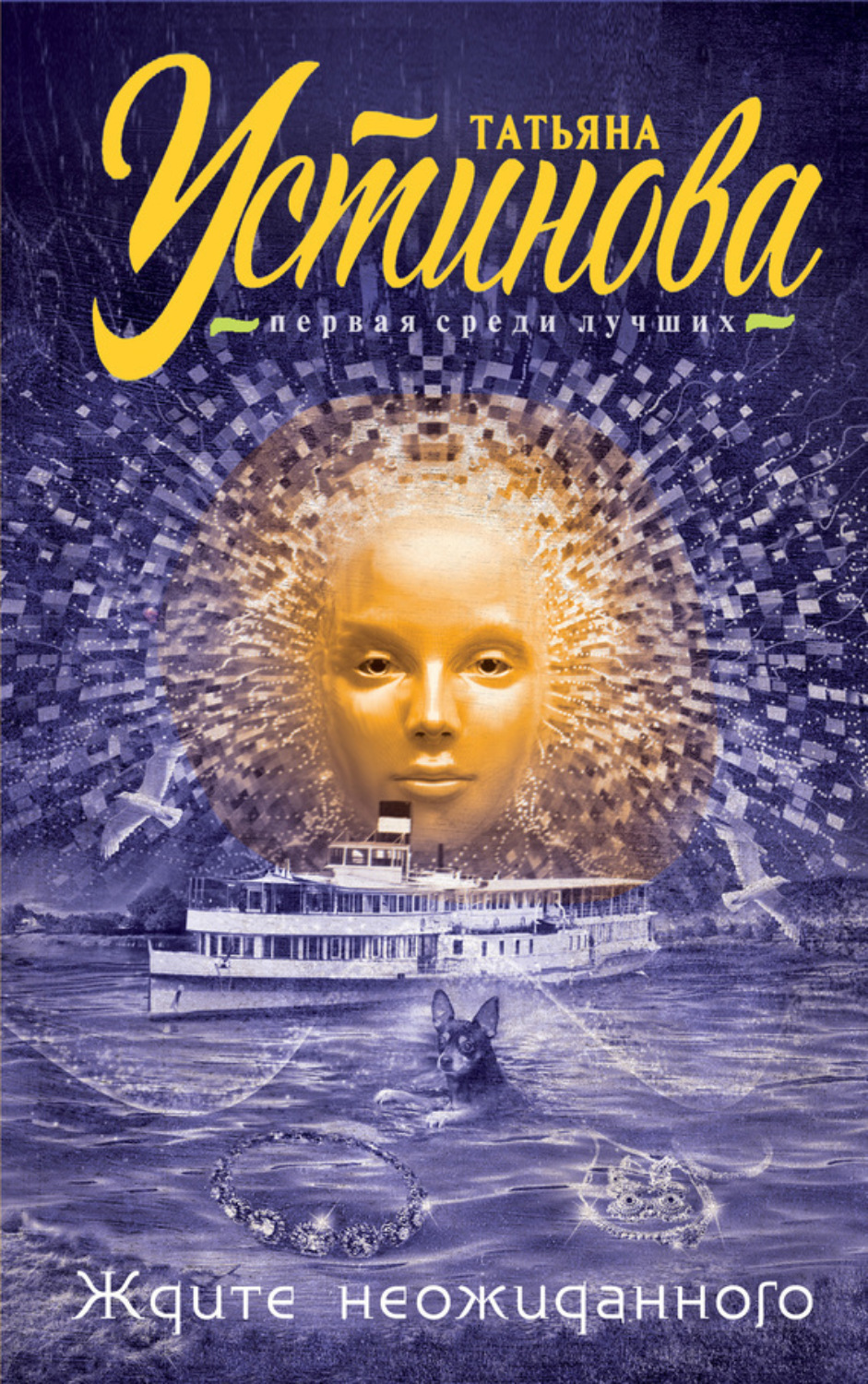 Обложка книги «Ждите неожиданного»