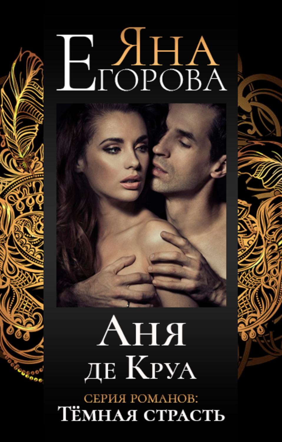 Обложка книги «Аня де Круа»