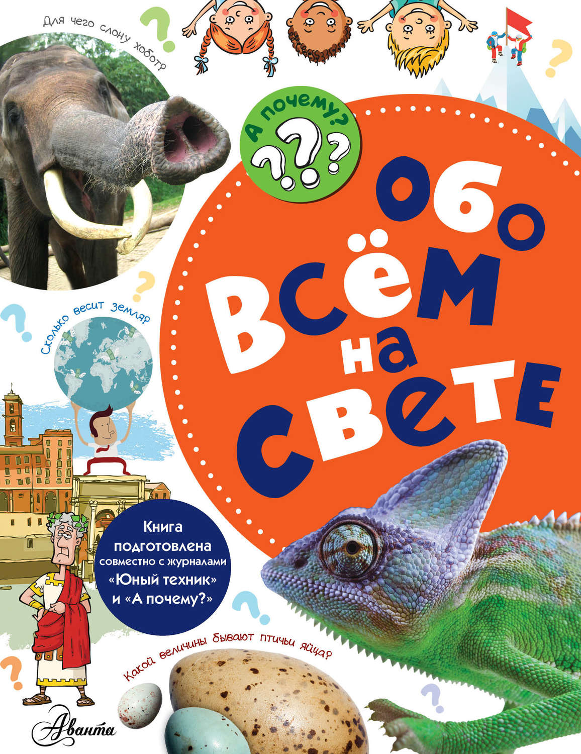 Обложка книги «Обо всём на свете»