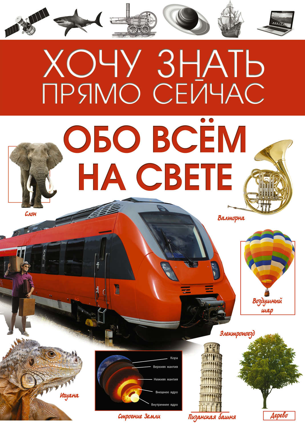 Обложка книги «Обо всём на свете»
