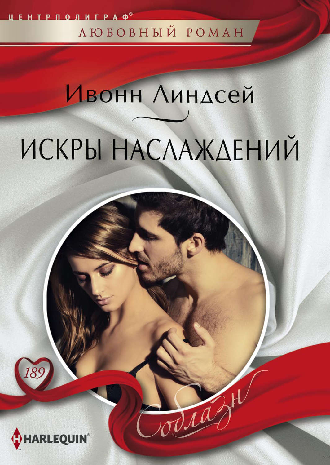 Обложка книги «Искры наслаждений»