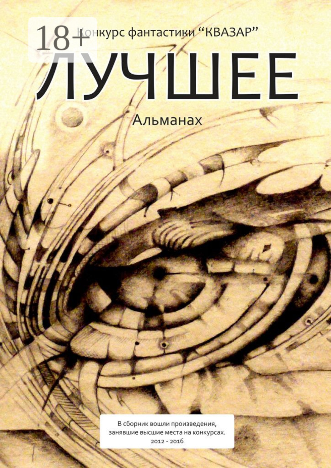 Обложка книги «Лучшее»