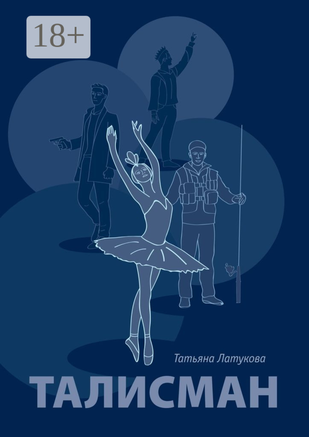 Обложка книги «Талисман. Волшебные вещи – 1»
