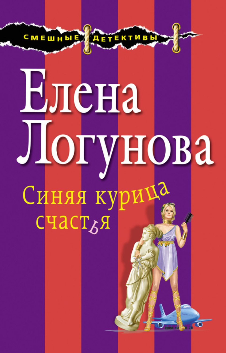 Обложка книги «Синяя курица счастья»
