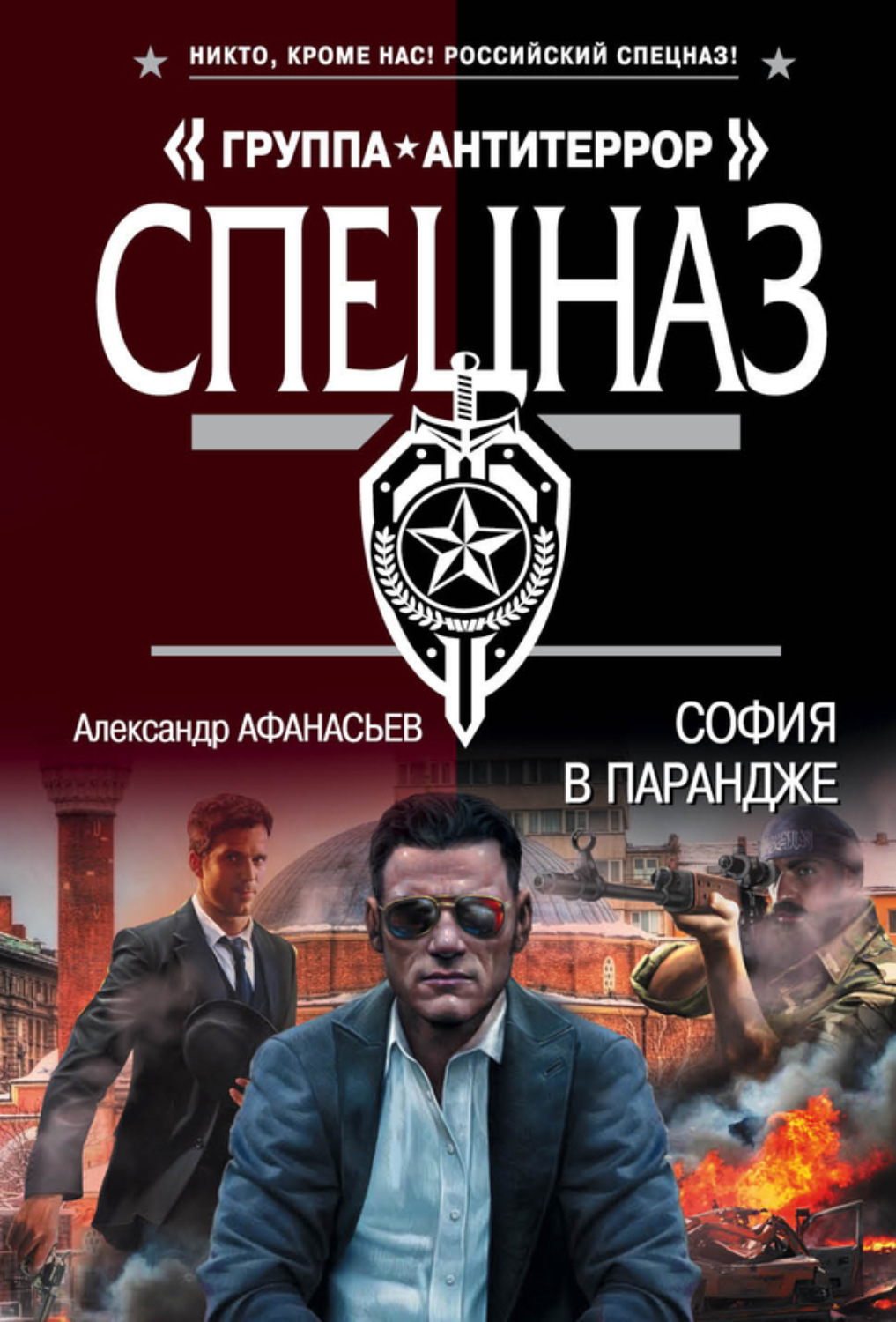 Обложка книги «София в парандже»