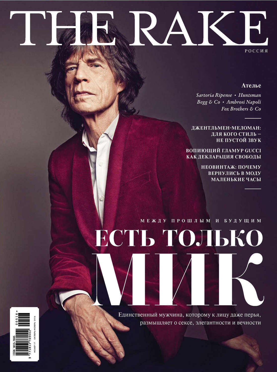 Обложка книги «The Rake №5/2016»