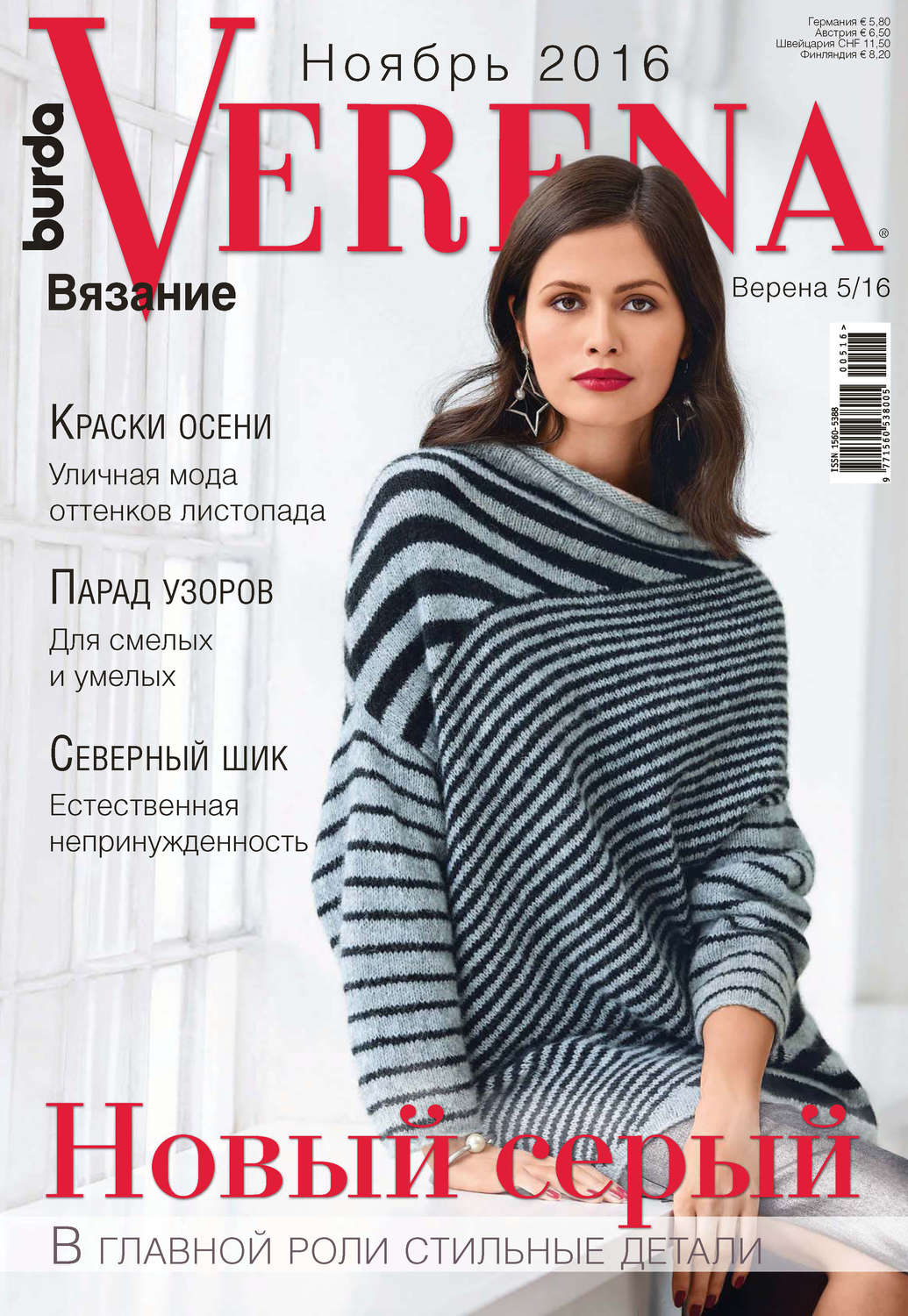 Обложка книги «Verena №5/2016»
