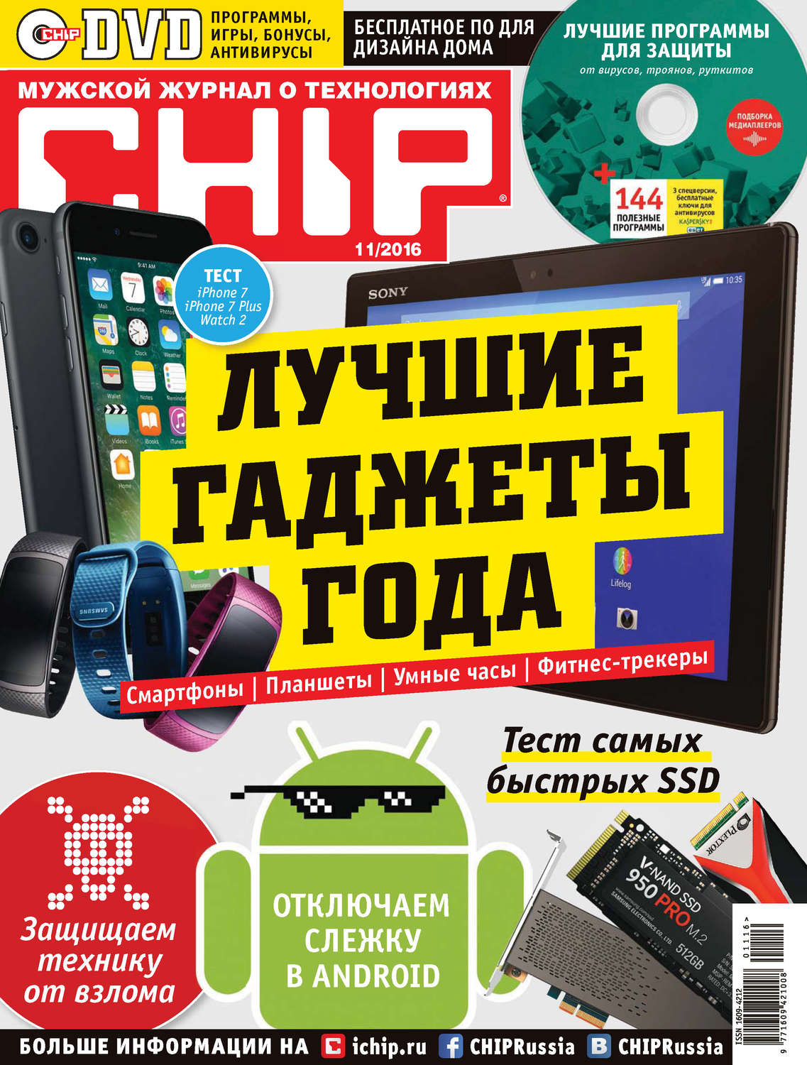 Обложка книги «CHIP. Журнал информационных технологий. №11/2016»