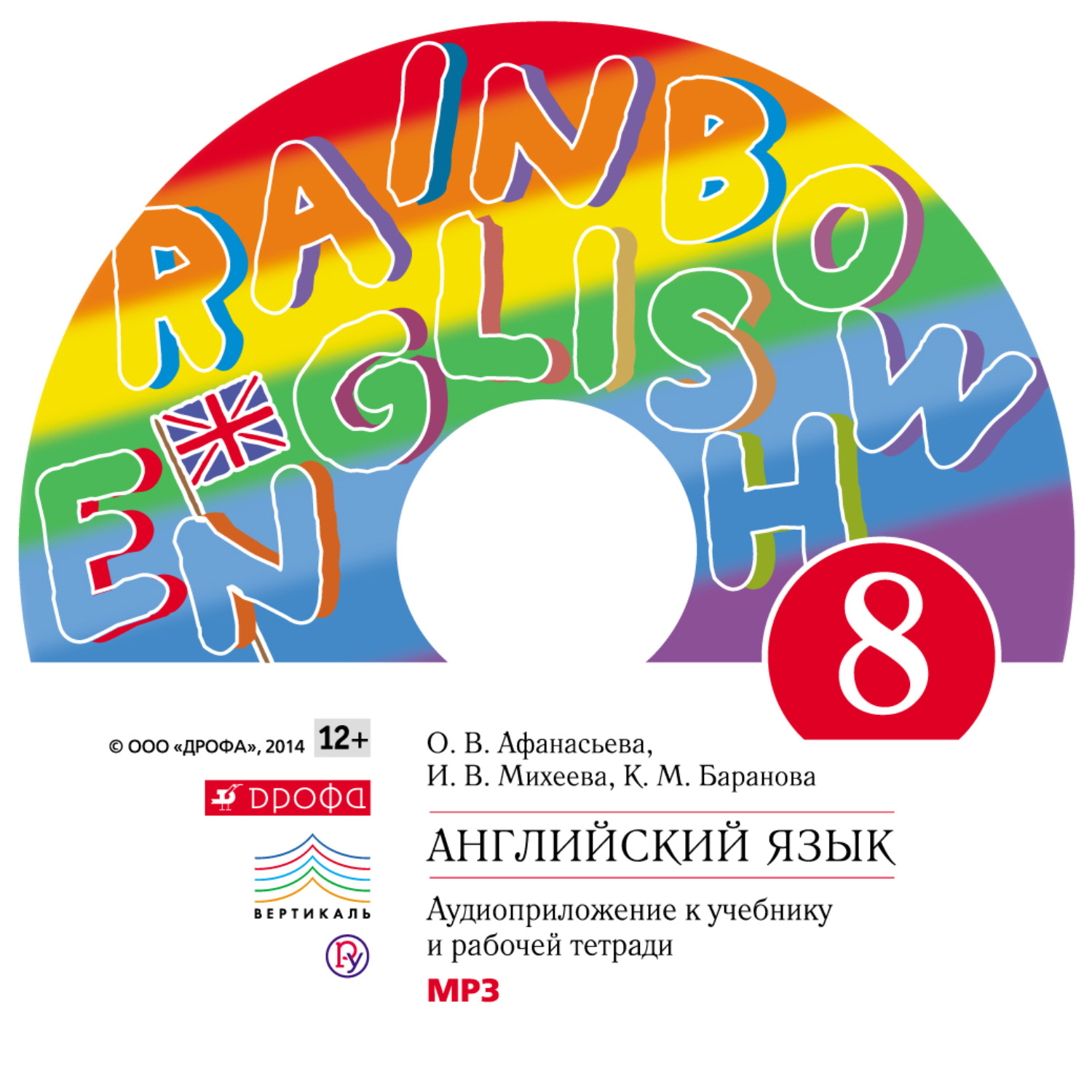Обложка книги «Английский язык. 8 класс. Аудиоприложение к учебнику часть 1»