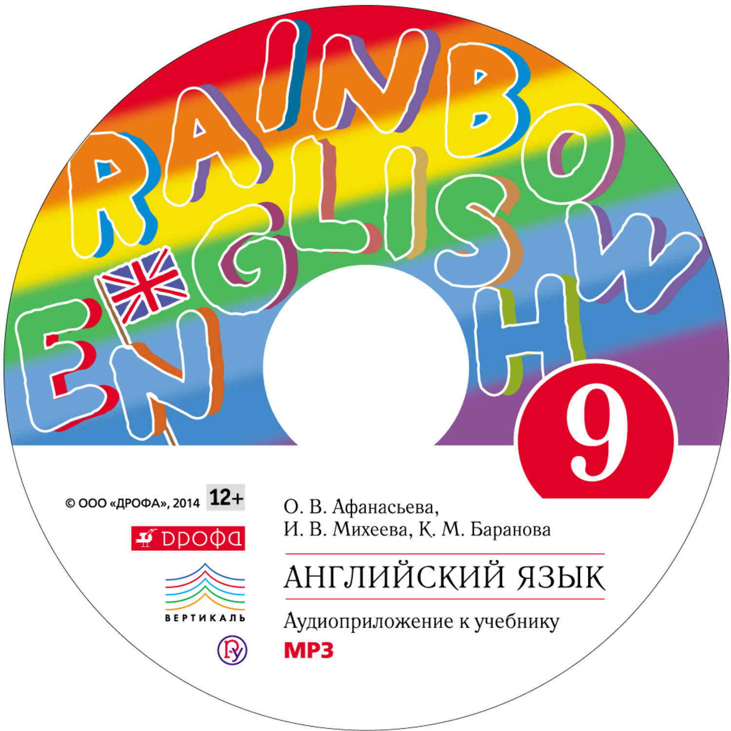 Обложка книги «Английский язык. 9 класс. Аудиоприложение к учебнику часть 2»