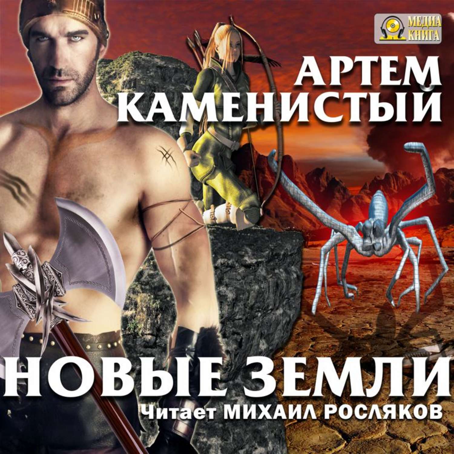 Обложка книги «Новые земли»