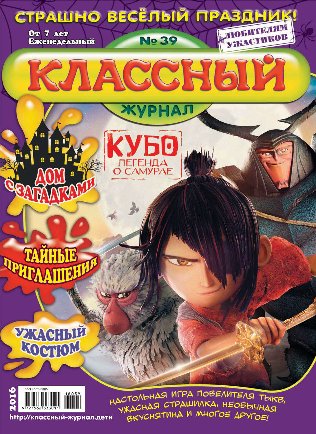 Обложка книги «Классный журнал №39/2016»