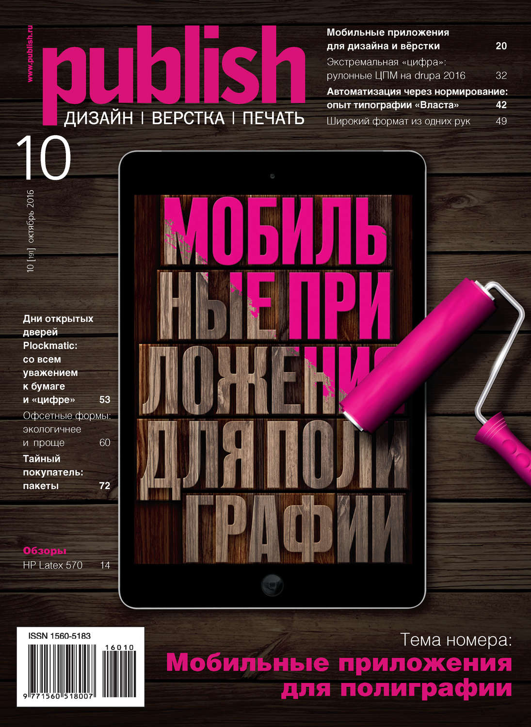 Обложка книги «Журнал Publish №10/2016»