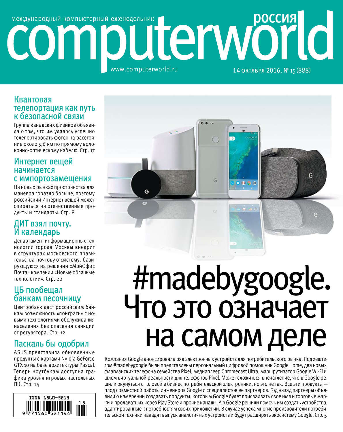 Обложка книги «Журнал Computerworld Россия №15/2016»