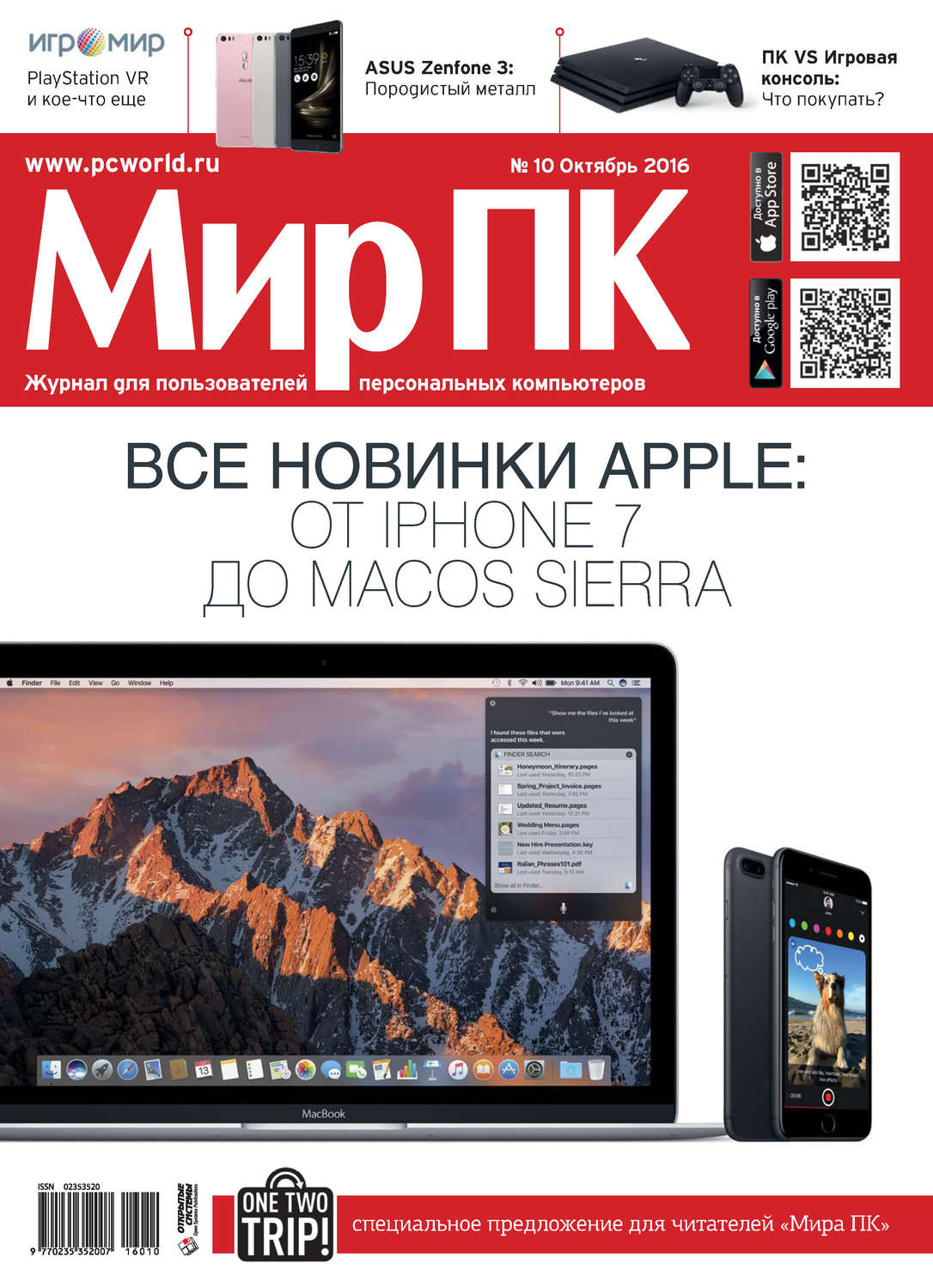 Обложка книги «Журнал «Мир ПК» №10/2016»