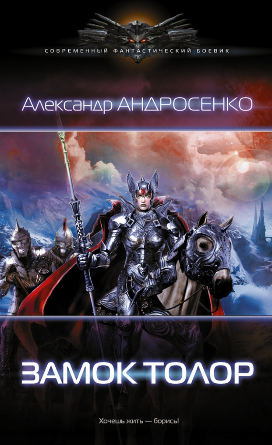 Обложка книги «Замок Толор»