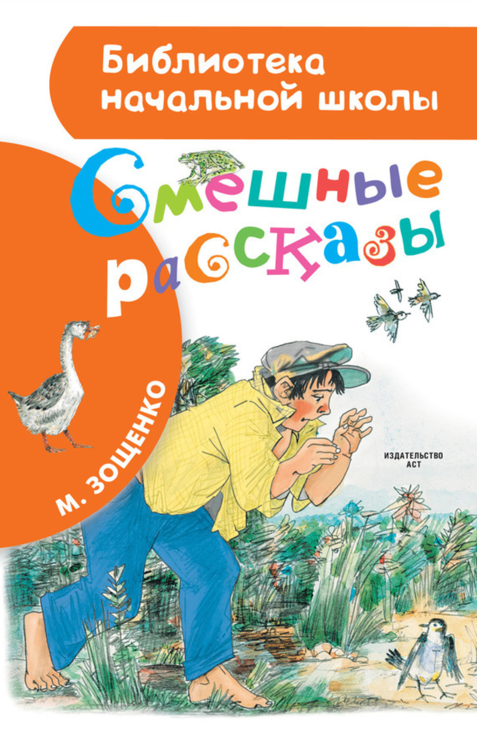 Обложка книги «Смешные рассказы»