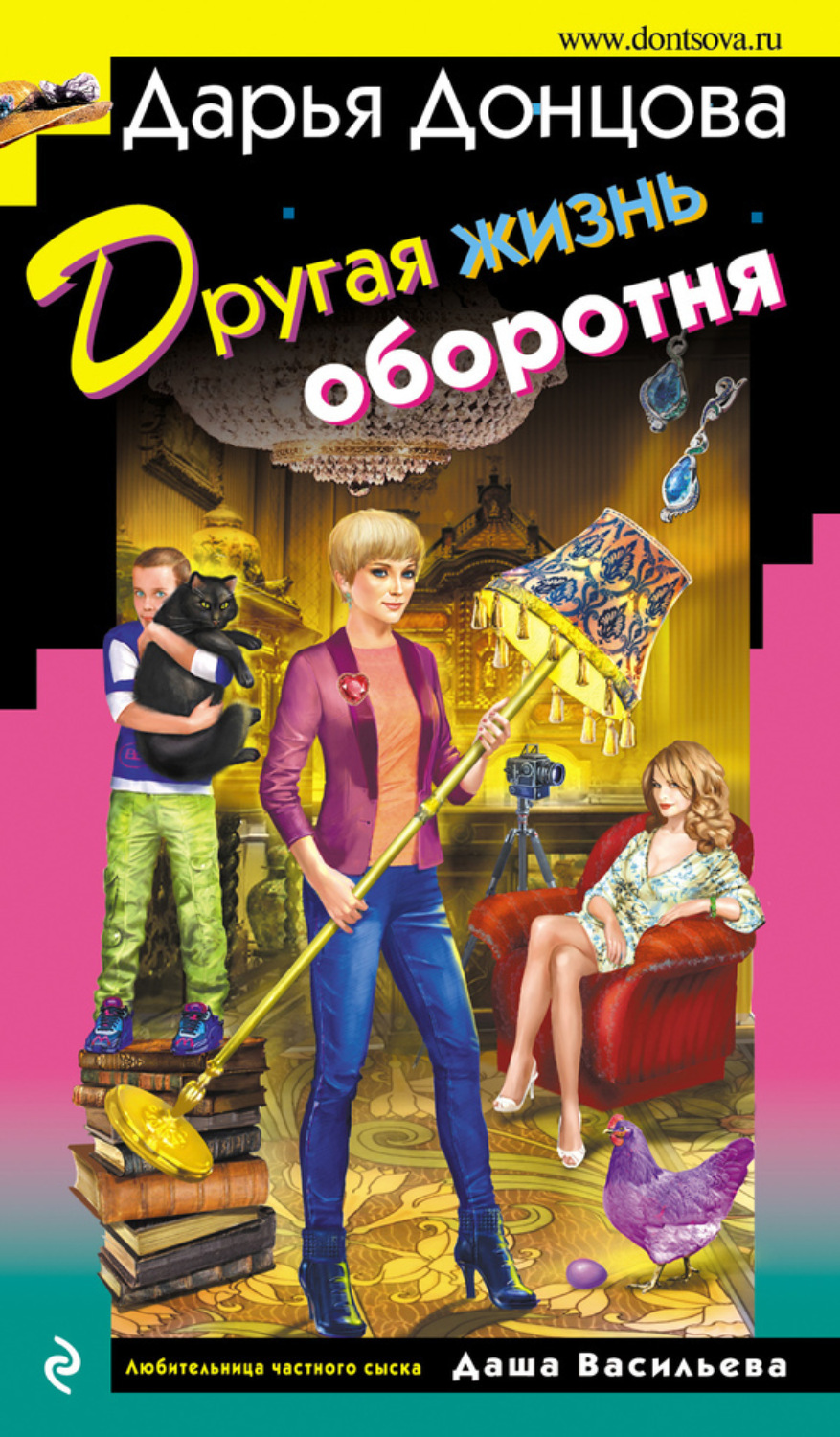 Обложка книги «Другая жизнь оборотня»