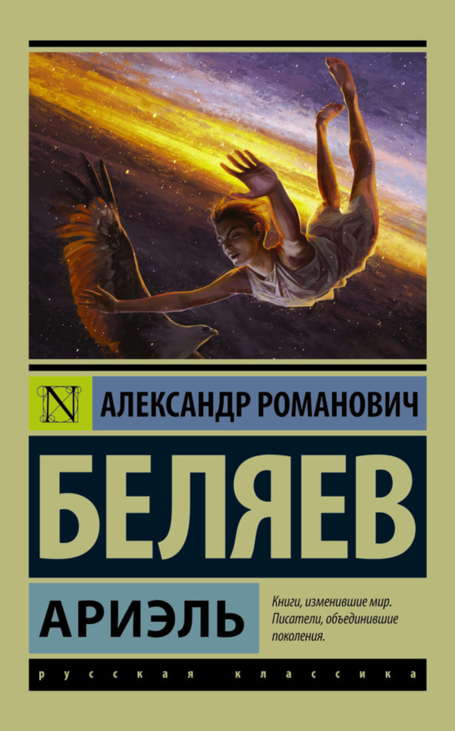 Обложка книги «Ариэль»