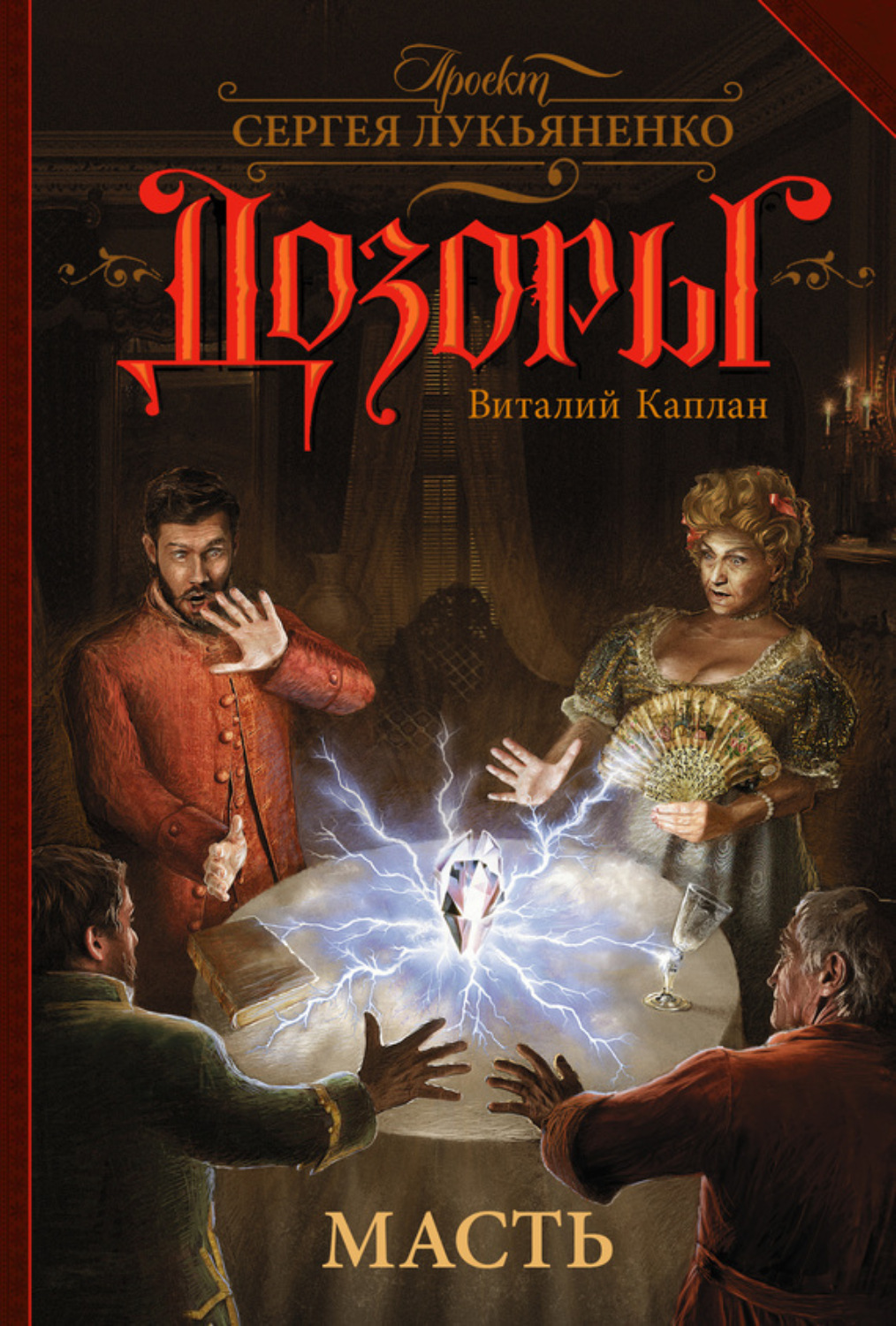 Обложка книги «Масть»
