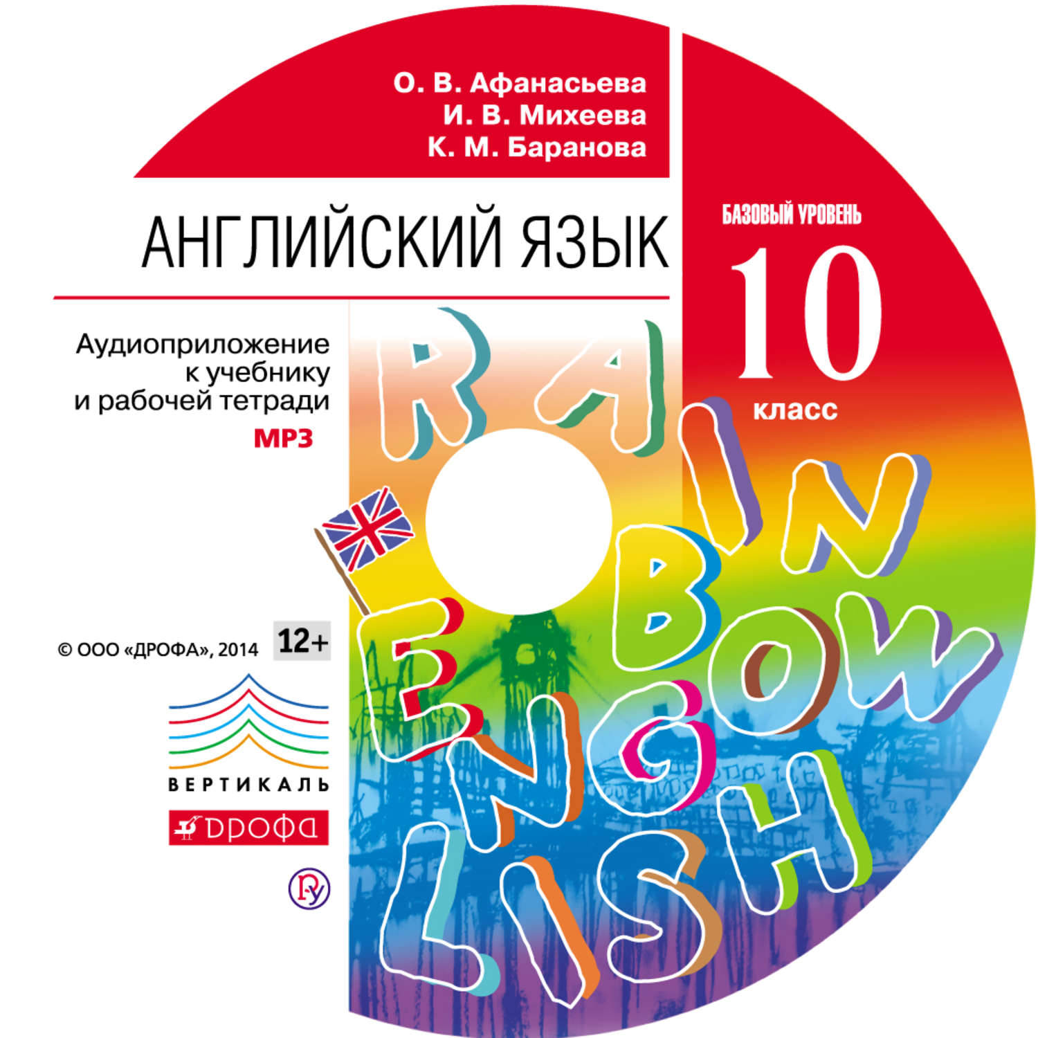Обложка книги «Английский язык. 10 класс. Аудиоприложение к учебнику»