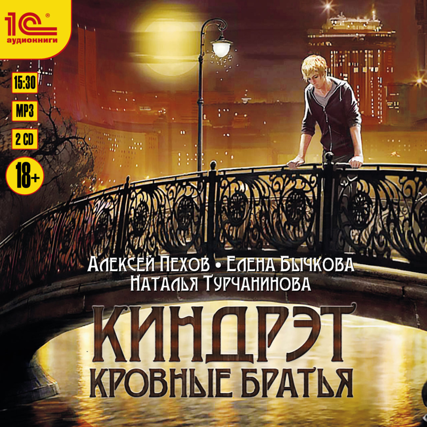 Обложка книги «Кровные братья»