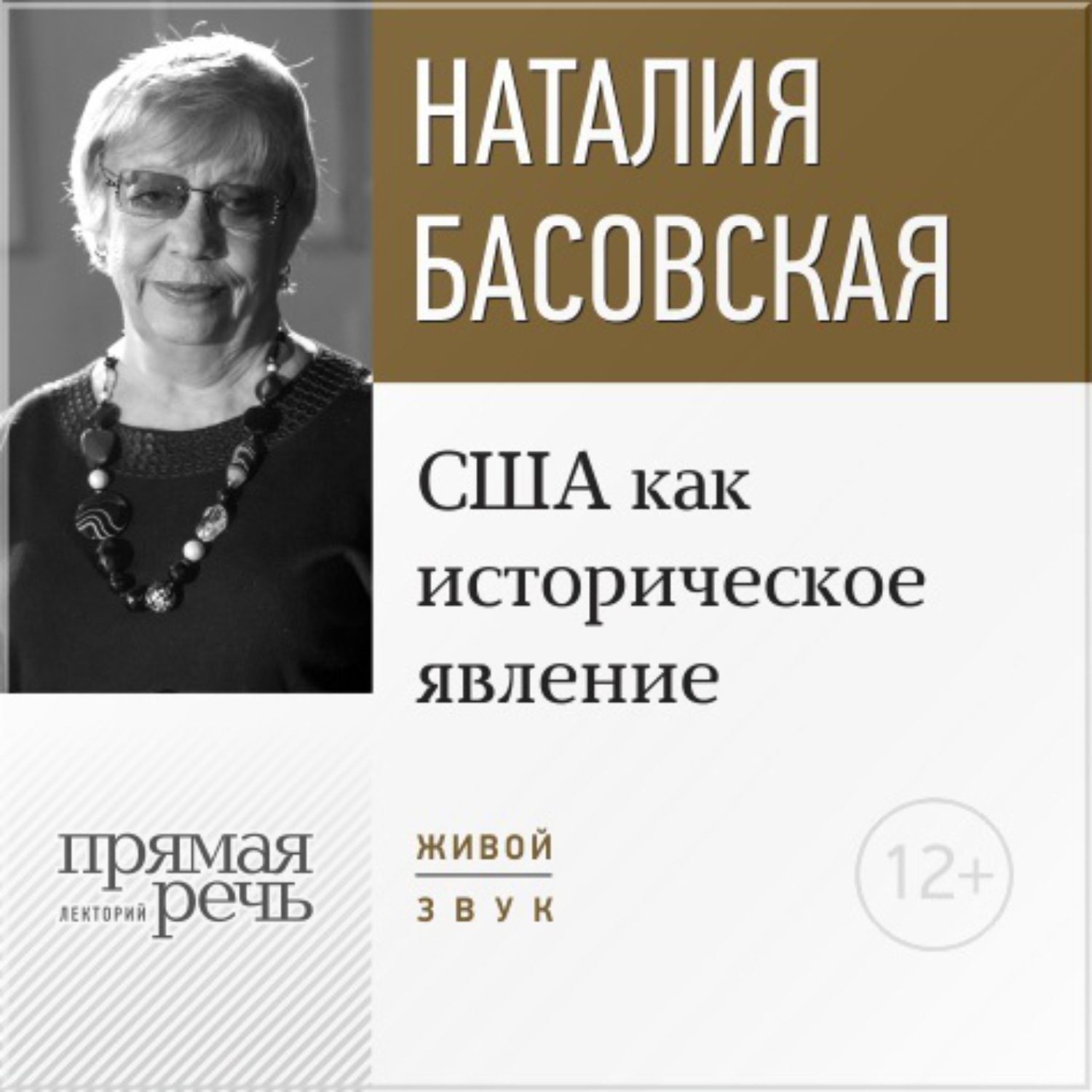 Обложка книги «Лекция «США как историческое явление»»