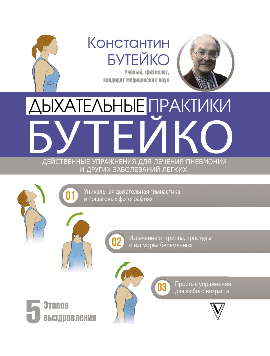 Обложка книги «Дыхательные практики Бутейко»