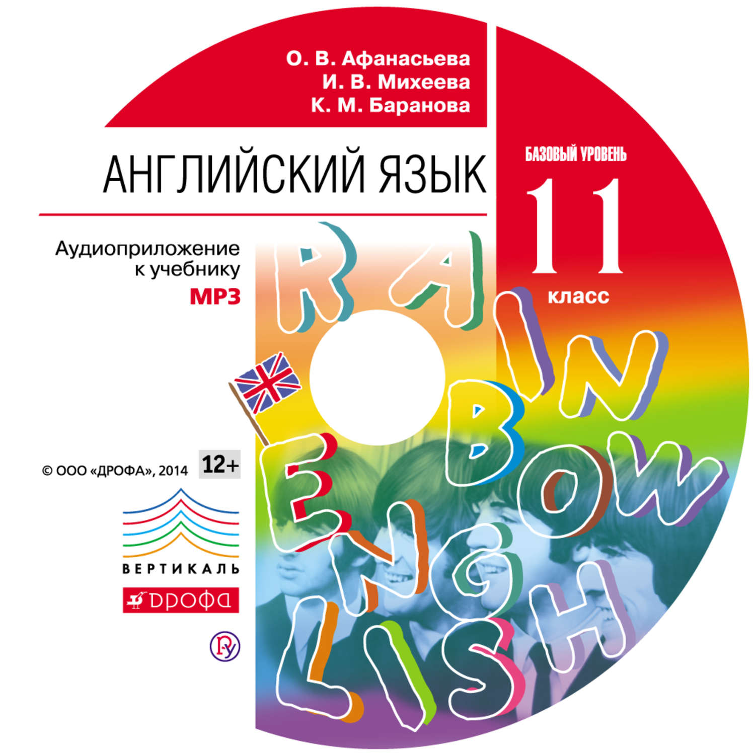 Обложка книги «Английский язык. 11 класс. Аудиоприложение к учебнику»
