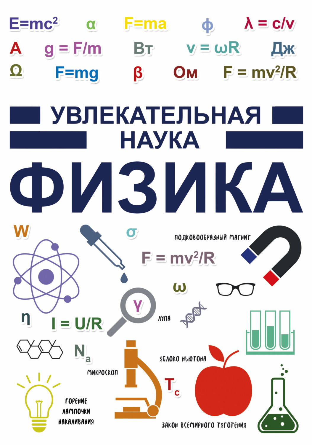 Обложка книги «Физика»