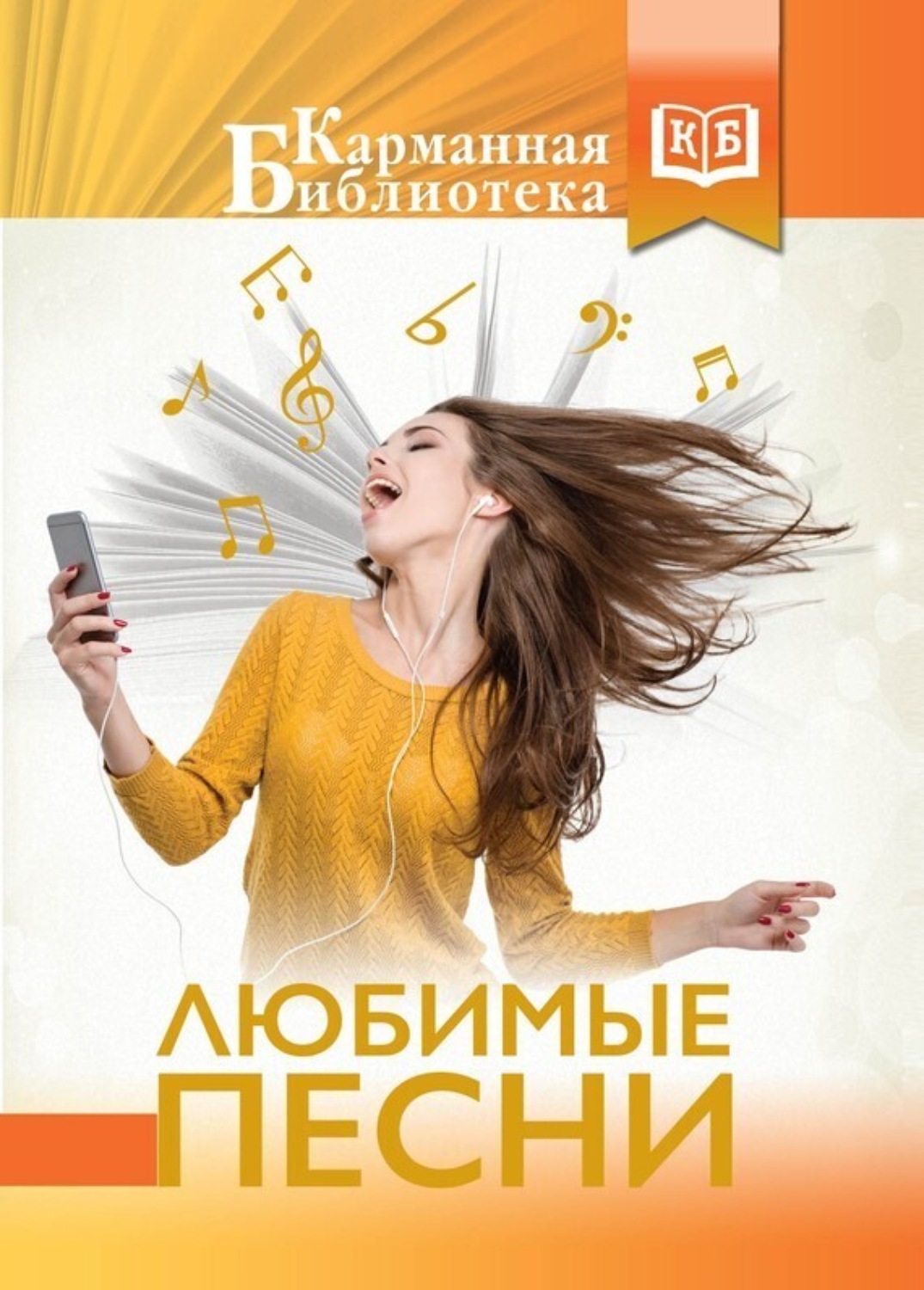 Обложка книги «Любимые песни»
