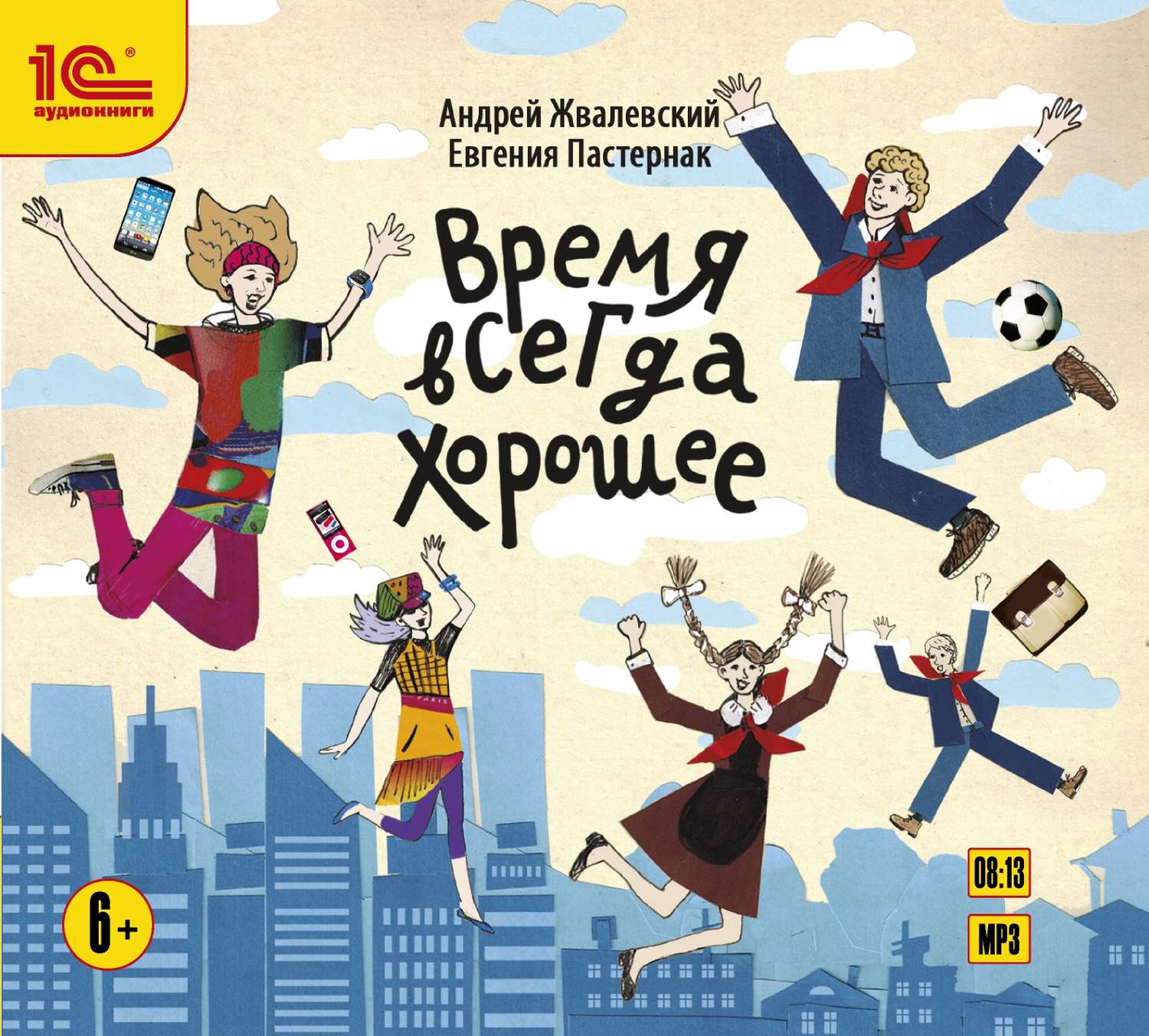 Обложка книги «Время всегда хорошее»