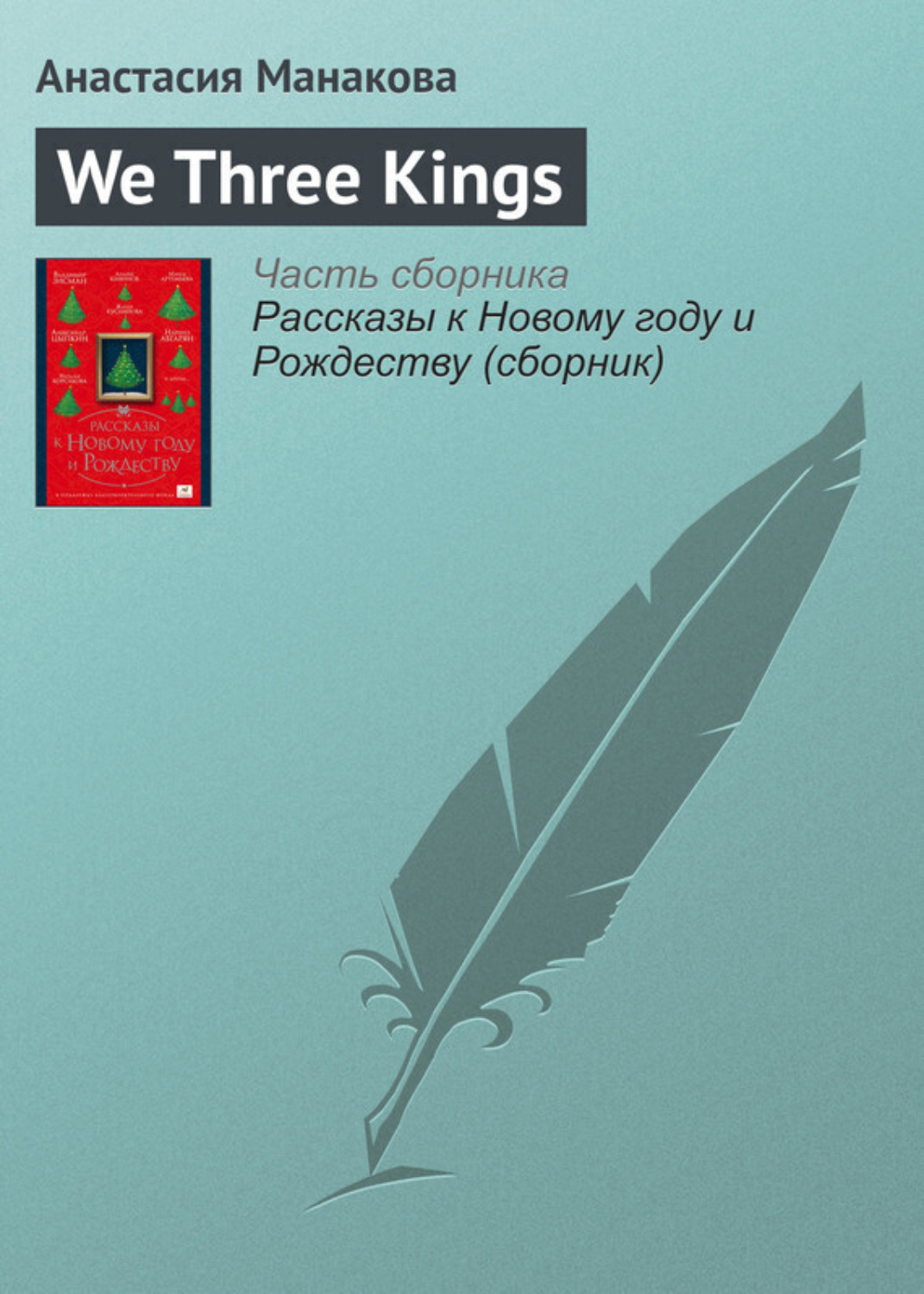 Обложка книги «We Three Kings»