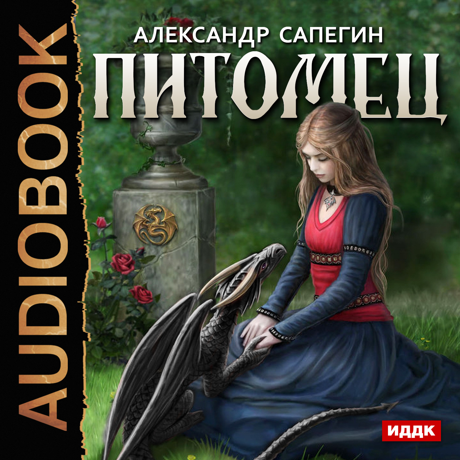 Обложка книги «Питомец»