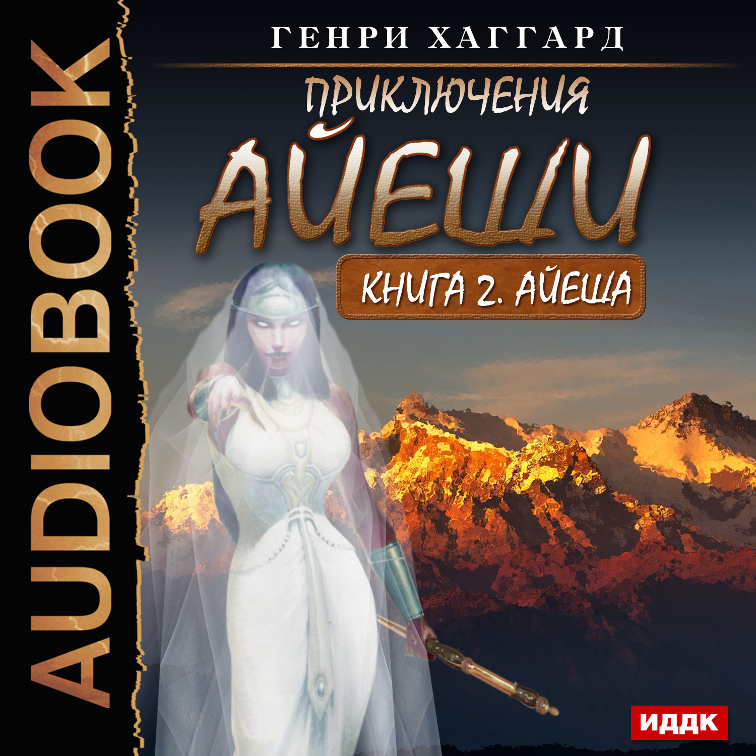 Обложка книги «Айеша»