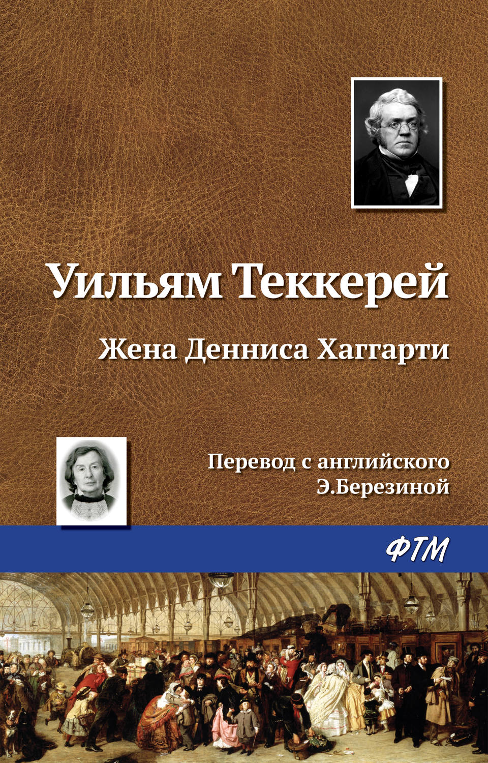 Обложка книги «Жена Денниса Хаггарти»