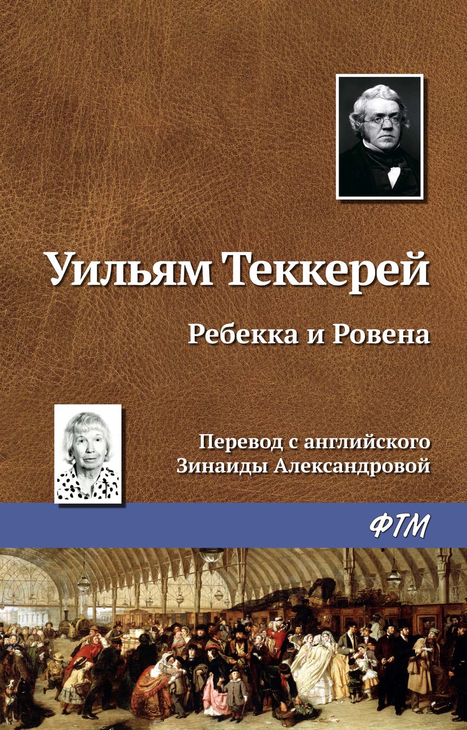 Обложка книги «Ребекка и Ровена»