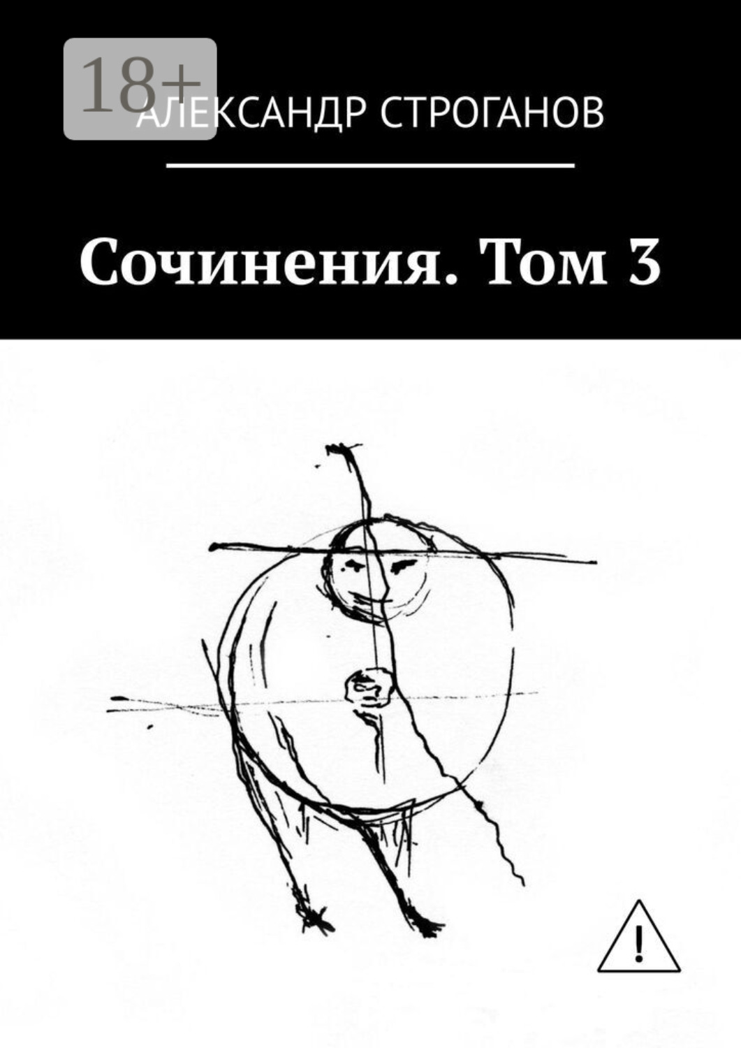 Обложка книги «Сочинения. Том 3»
