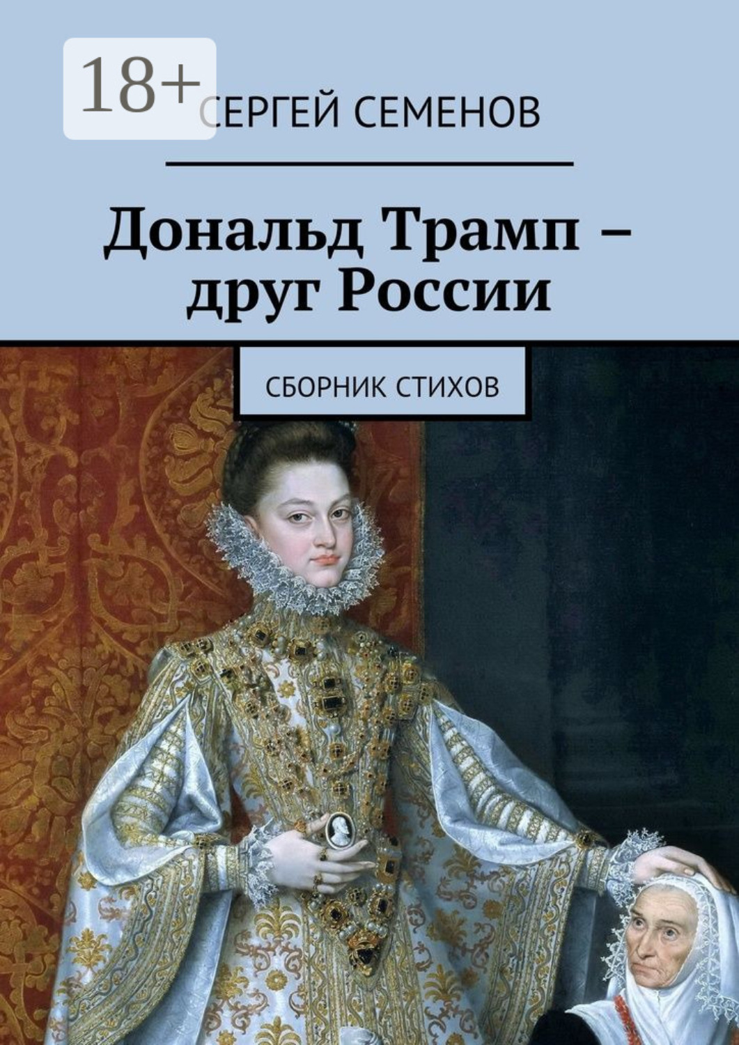 Обложка книги «Дональд Трамп – друг России. Сборник стихов»