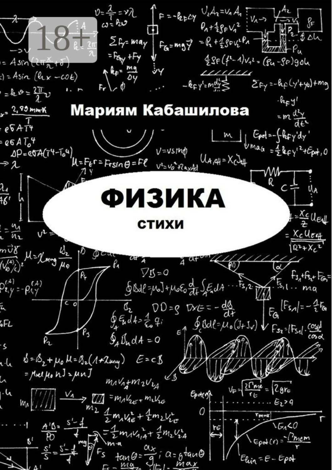Обложка книги «Физика»