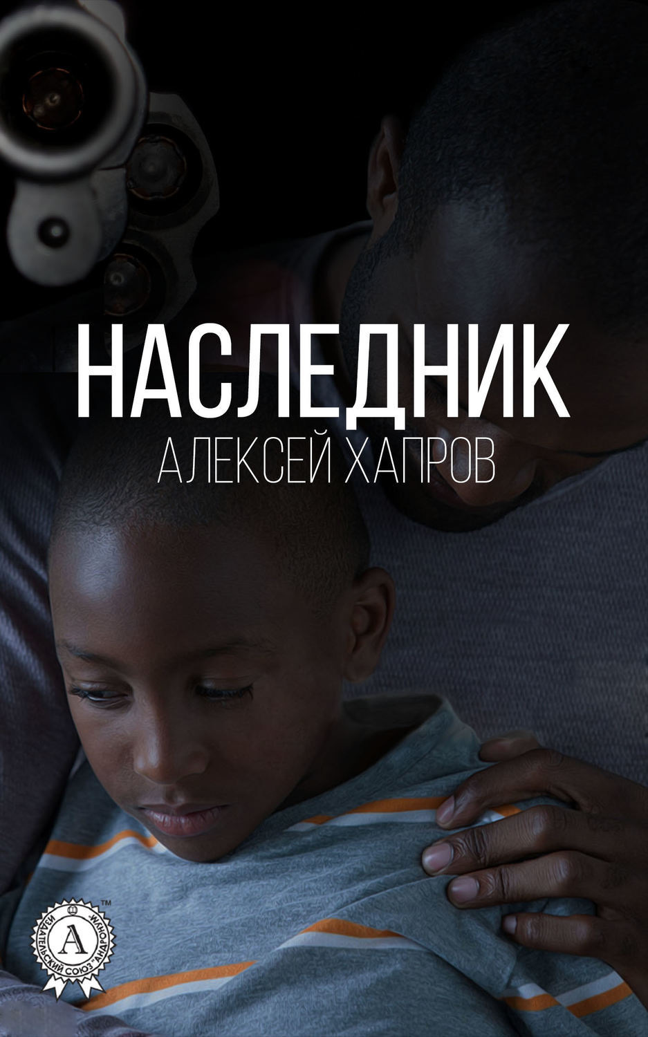 Обложка книги «Наследник»