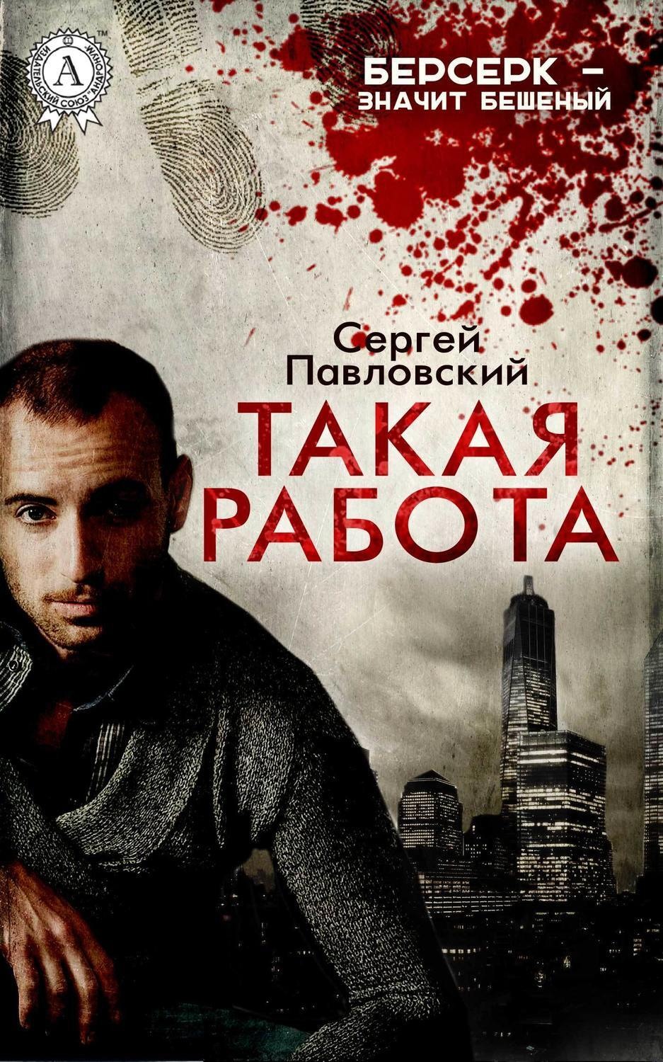 Обложка книги «Такая работа»