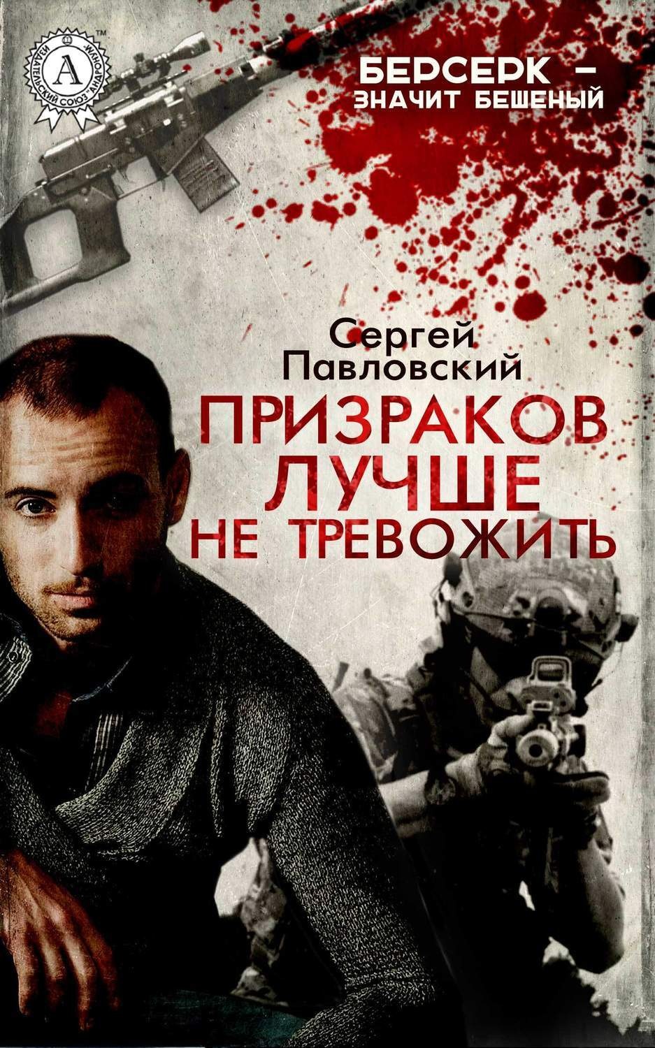 Обложка книги «Призраков лучше не тревожить»