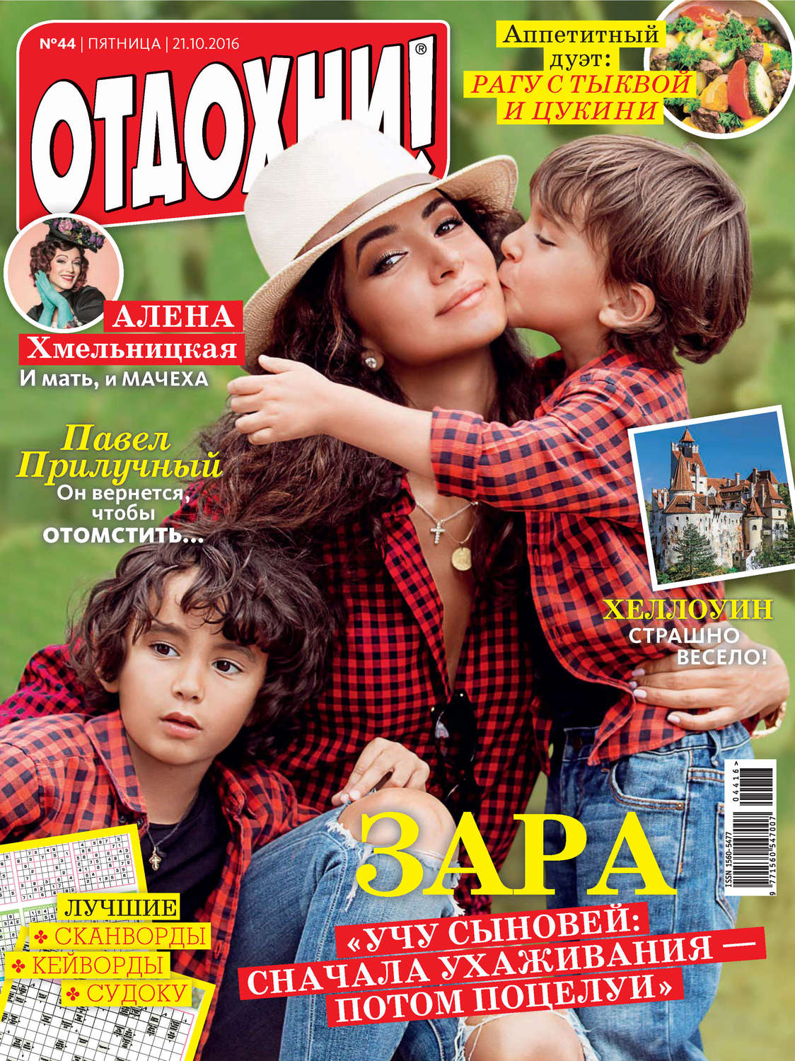 Обложка книги «Журнал «Отдохни!» №44/2016»